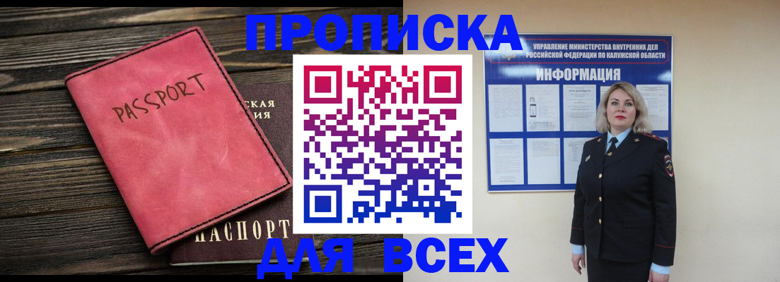 прописка для военкомата в Ессентуках
