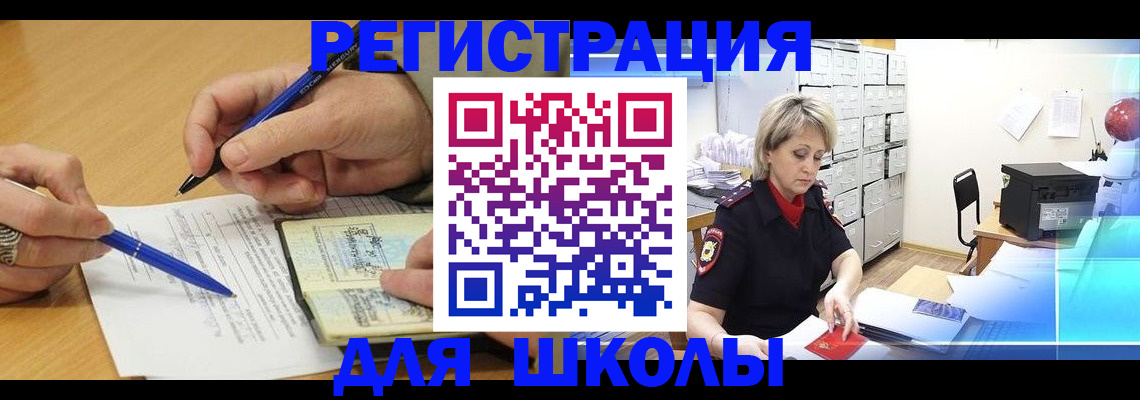 прописка для школы в Ессентуках