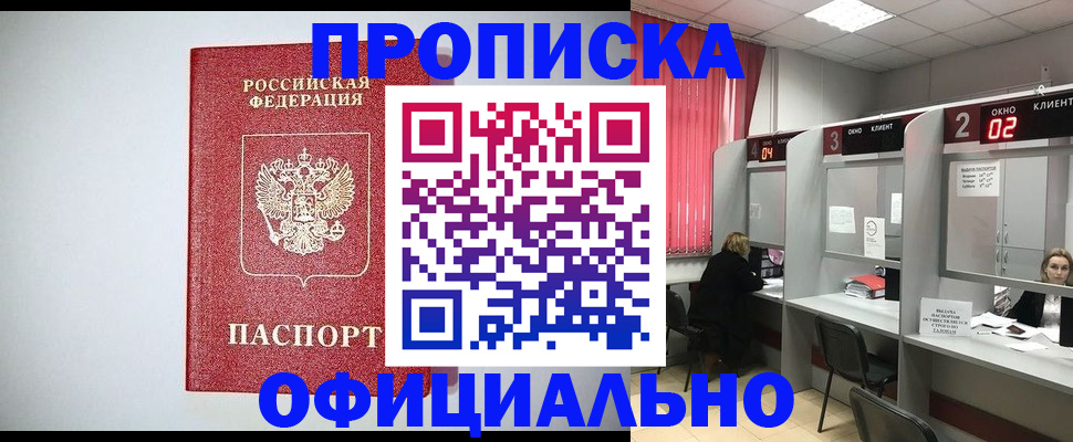 прописка 2025 в Ессентуках