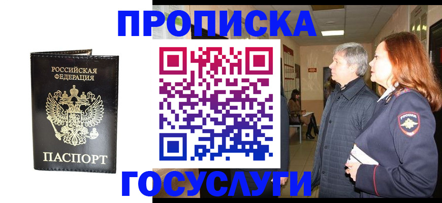 временная регистрация в квартире в Ессентуках