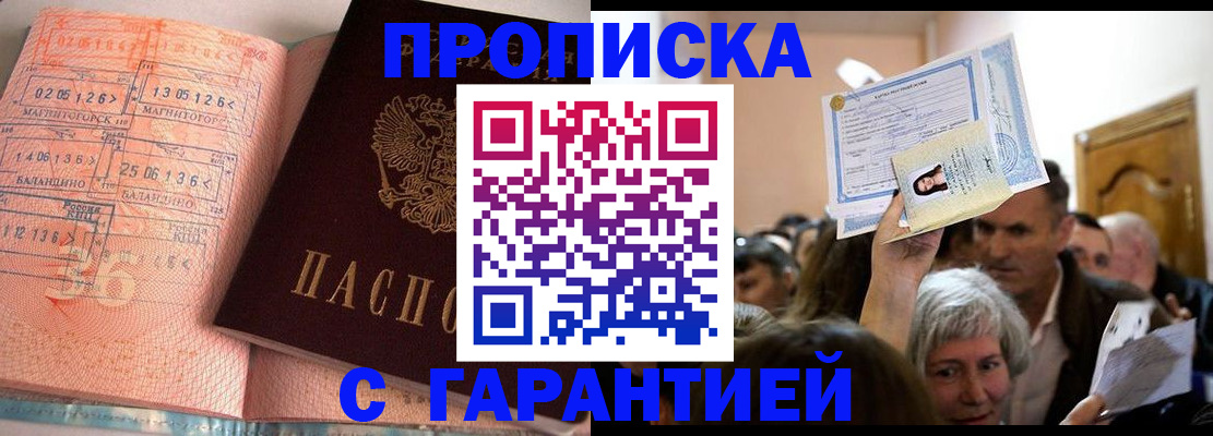 прописка в квартире в Ессентуках