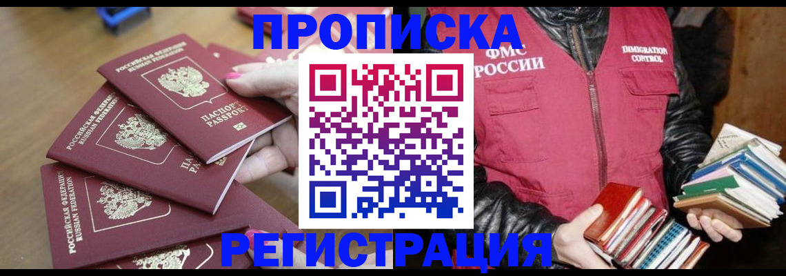 прописка законно в Ессентуках