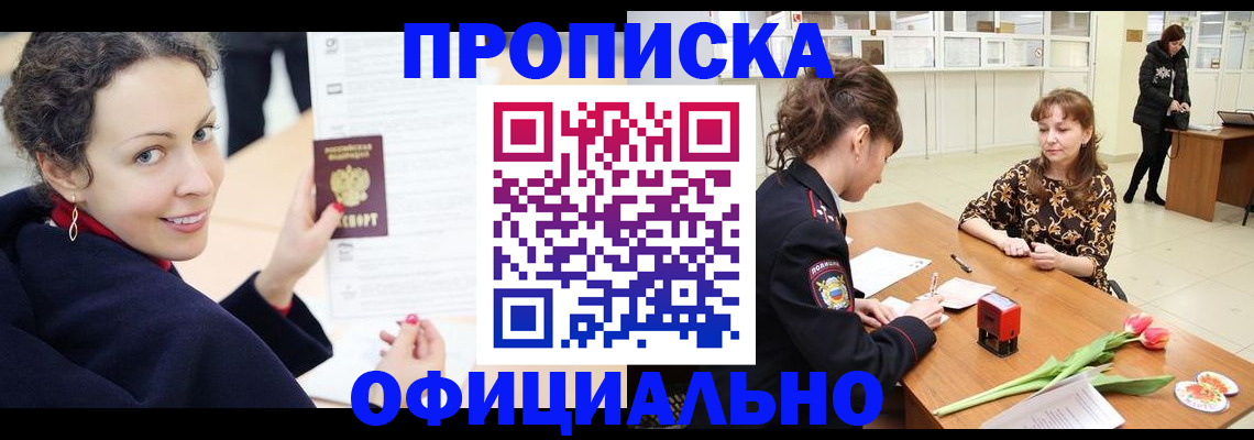 прописка законно в Ессентуках